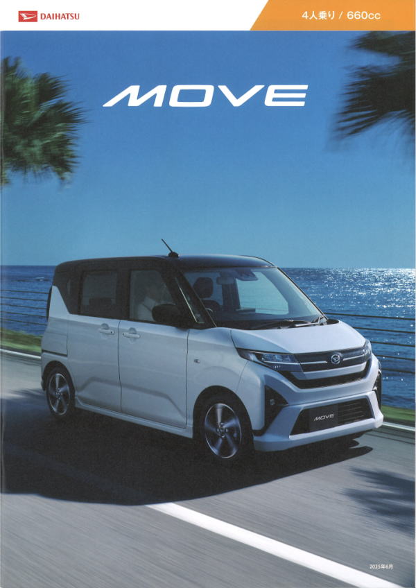 新型ムーブ